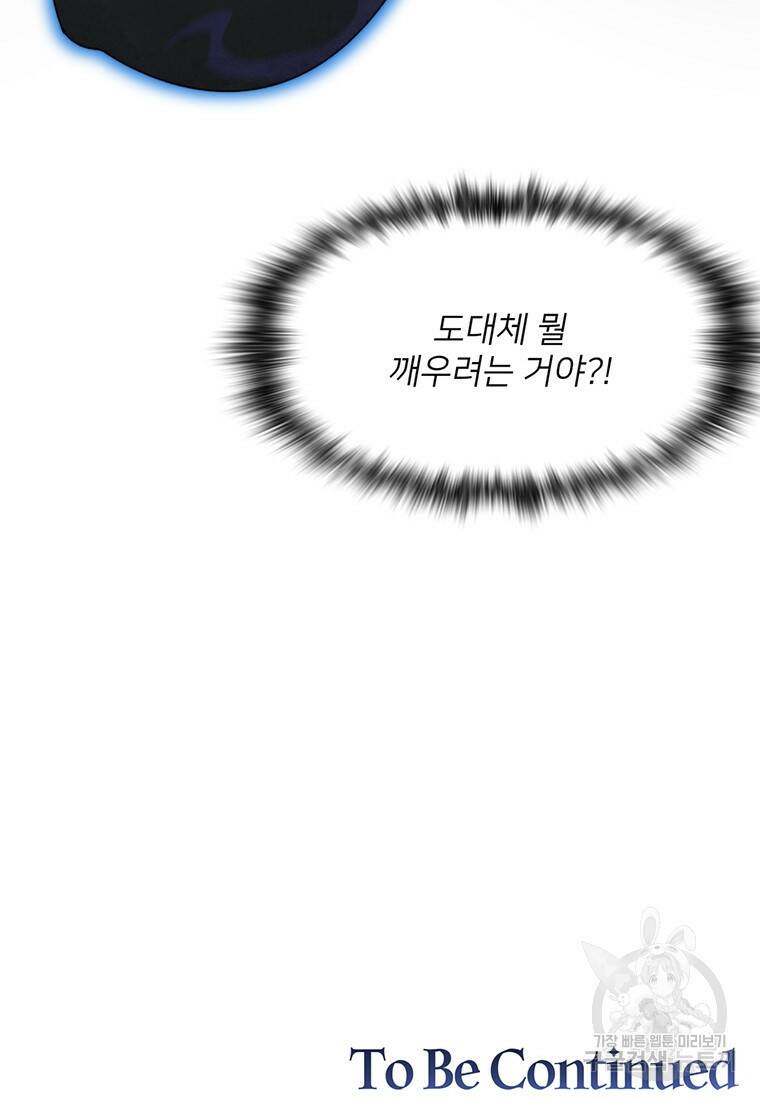탑에 갇혀 고인물 14화 103