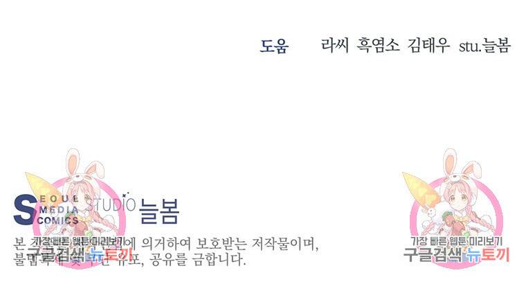 탑에 갇혀 고인물 14화 104