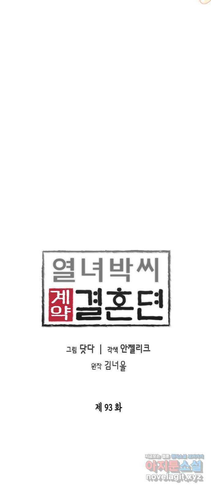 열녀박씨 계약결혼뎐 93화 17