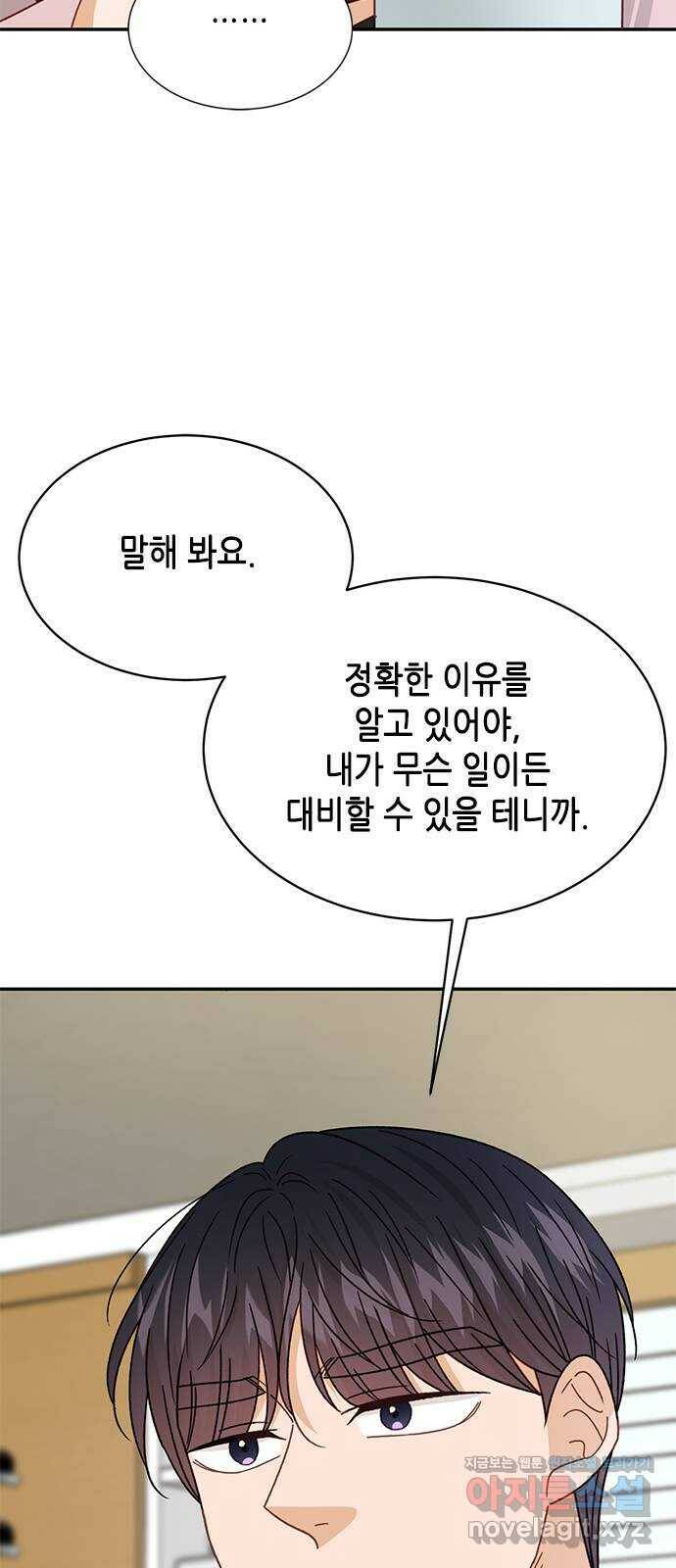 열녀박씨 계약결혼뎐 93화 45