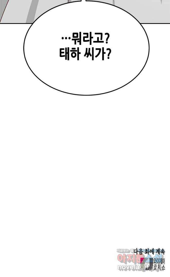 열녀박씨 계약결혼뎐 93화 79