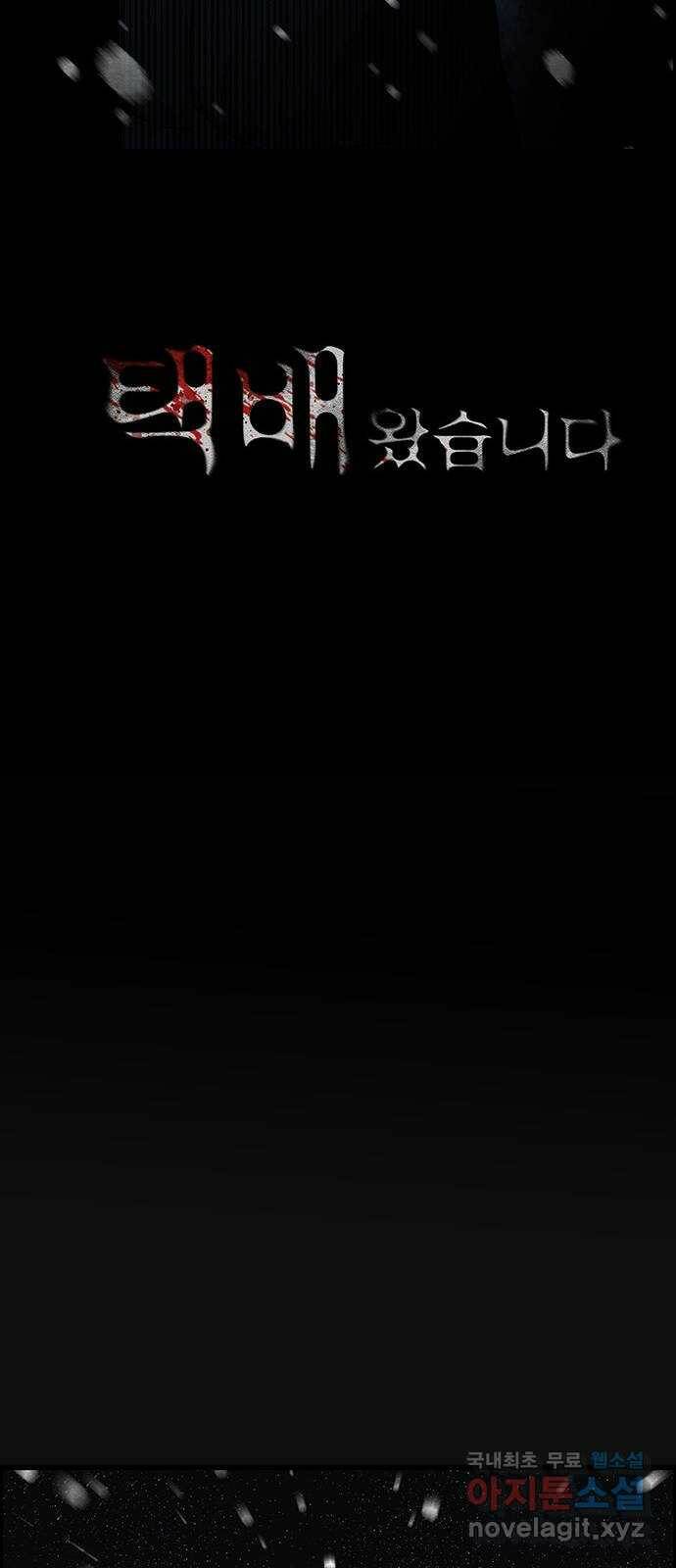 택배 왔습니다 마지막 화 19