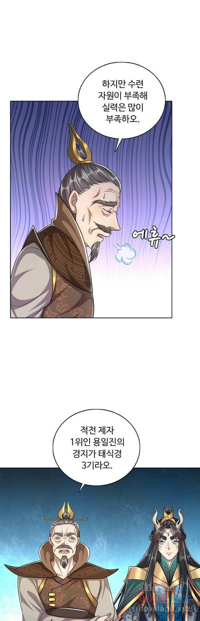 100만 년 만에 귀환하다 78화 4