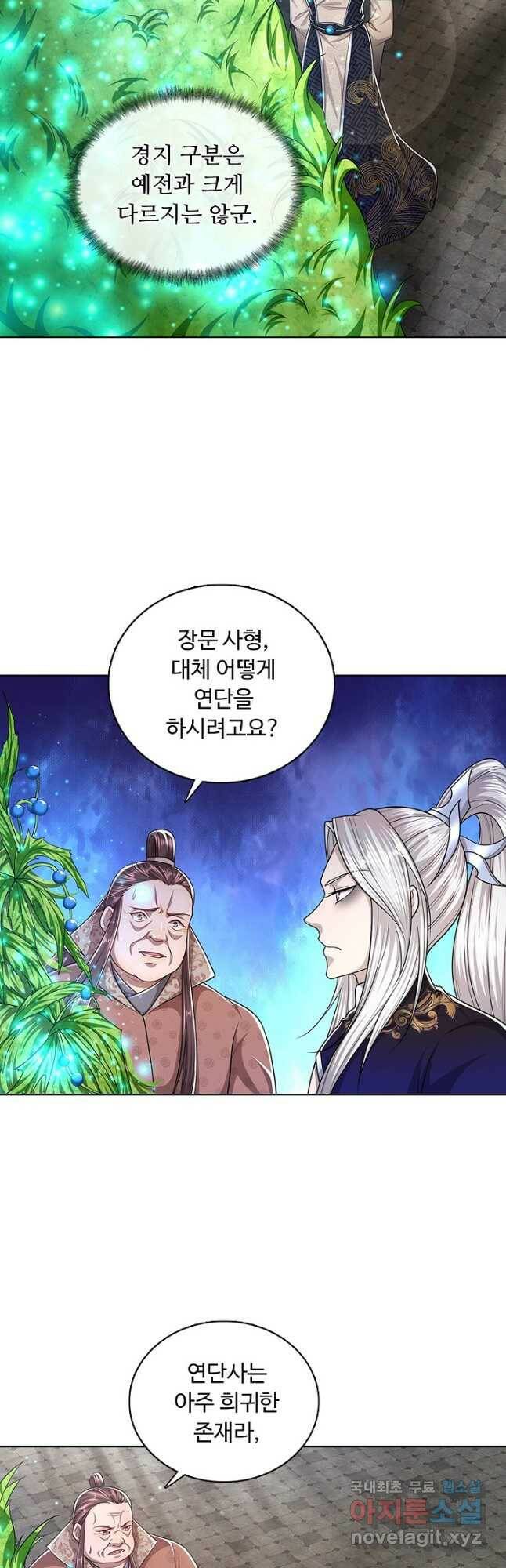 100만 년 만에 귀환하다 78화 6