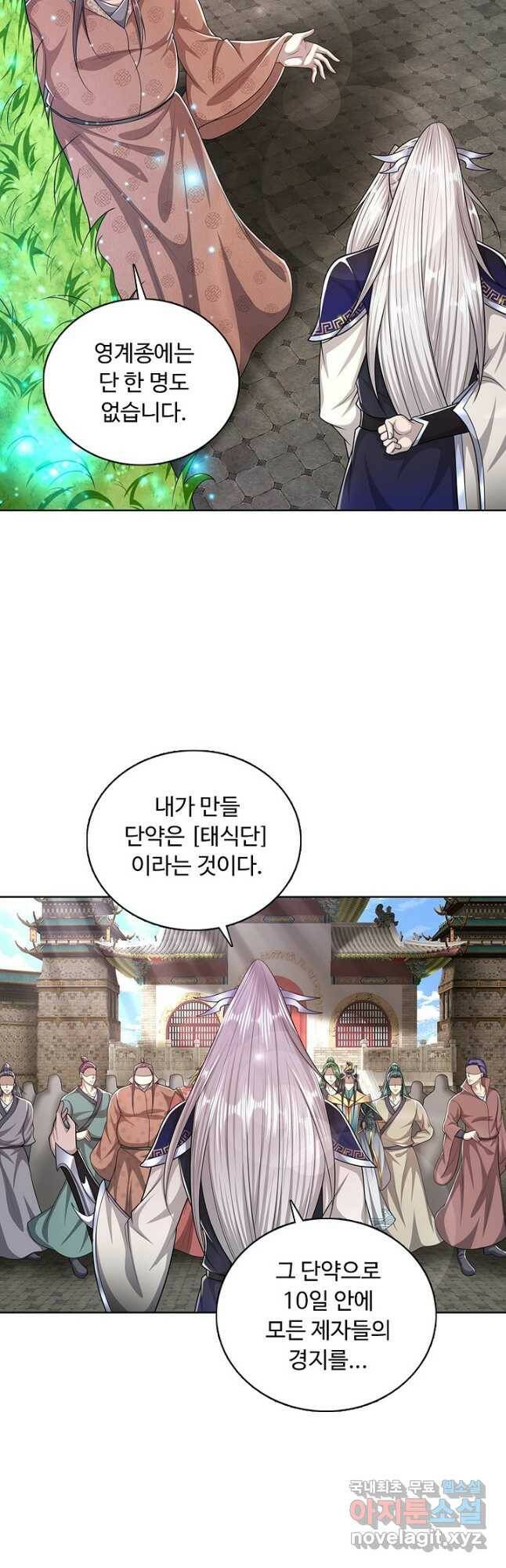 100만 년 만에 귀환하다 78화 7