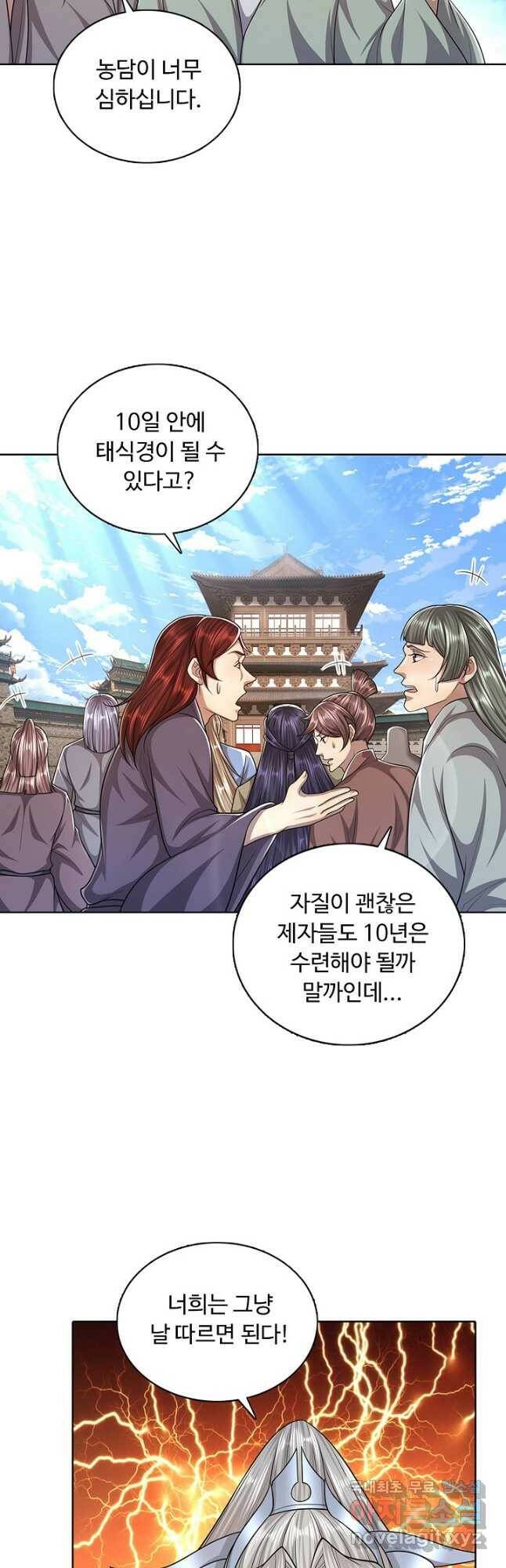 100만 년 만에 귀환하다 78화 9