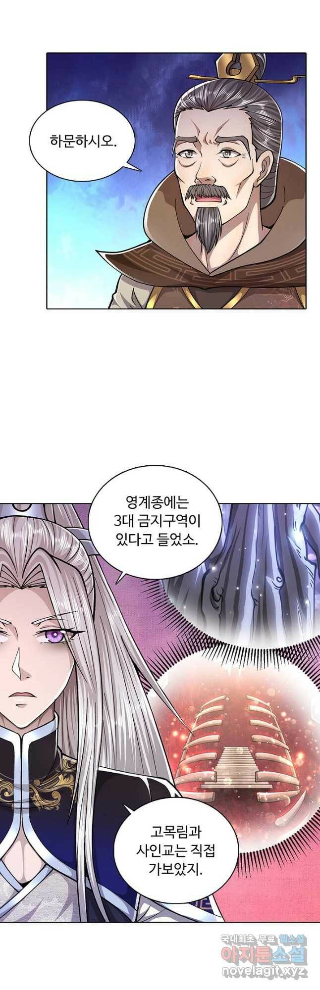 100만 년 만에 귀환하다 78화 11