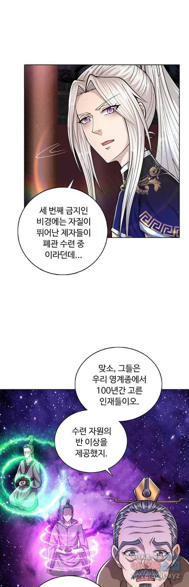 100만 년 만에 귀환하다 78화 12