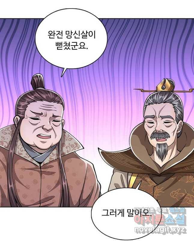 100만 년 만에 귀환하다 78화 15