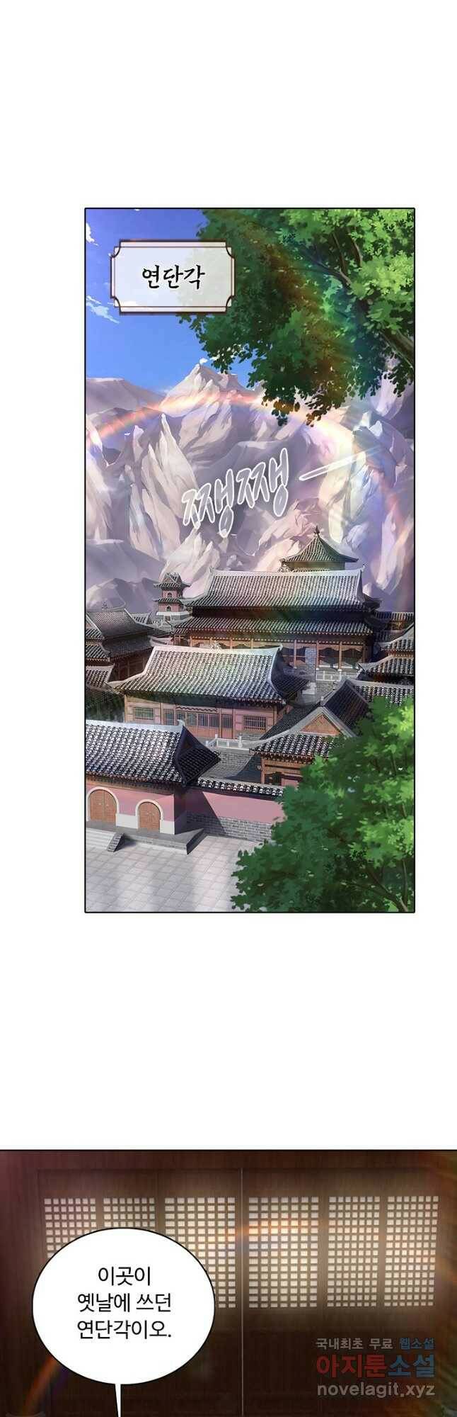 100만 년 만에 귀환하다 78화 16