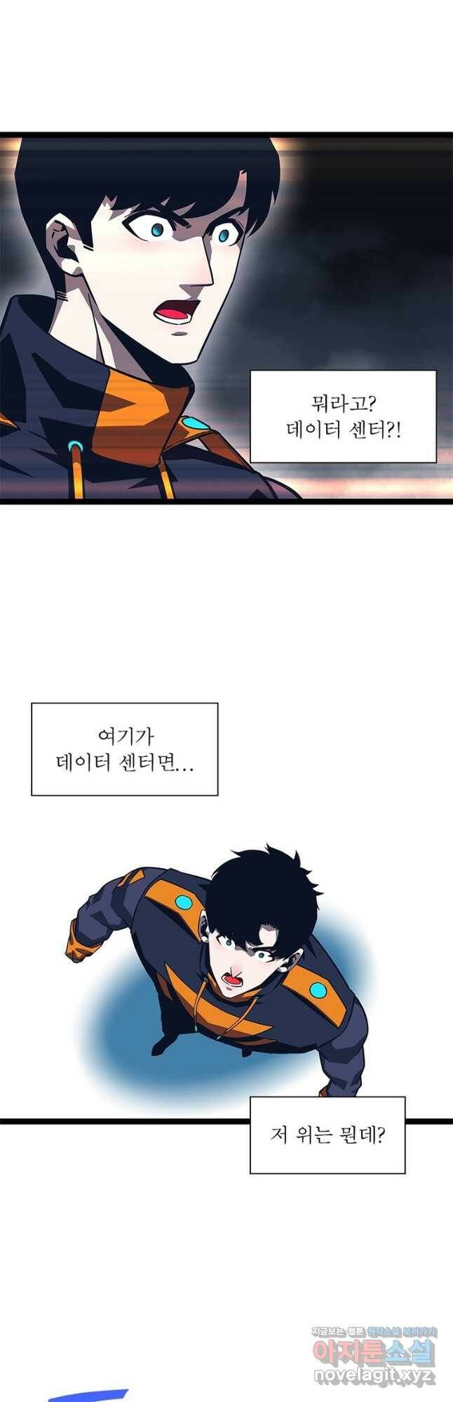 100만 년 만에 귀환하다 78화 17