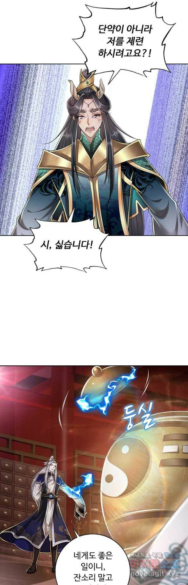 100만 년 만에 귀환하다 78화 26