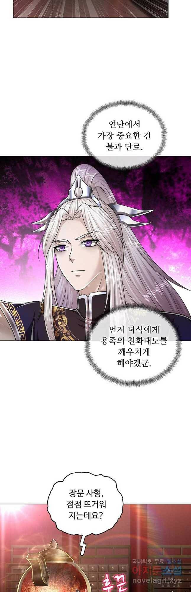 100만 년 만에 귀환하다 78화 31