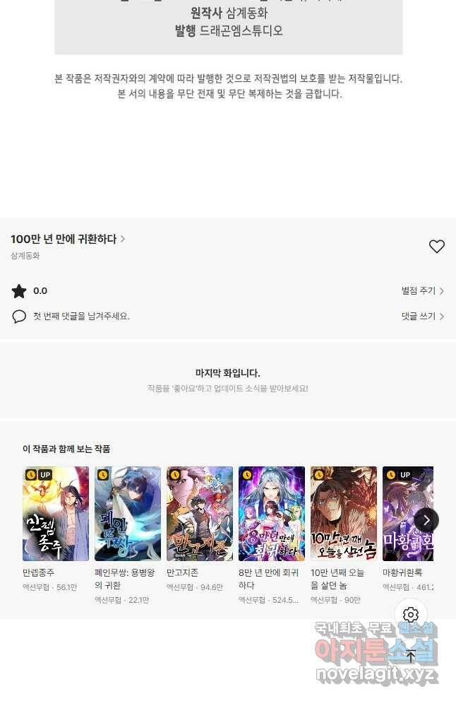 100만 년 만에 귀환하다 78화 37