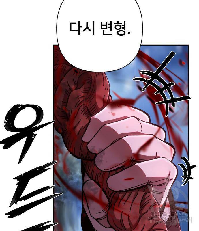 용사가 돌아왔다 79화 22