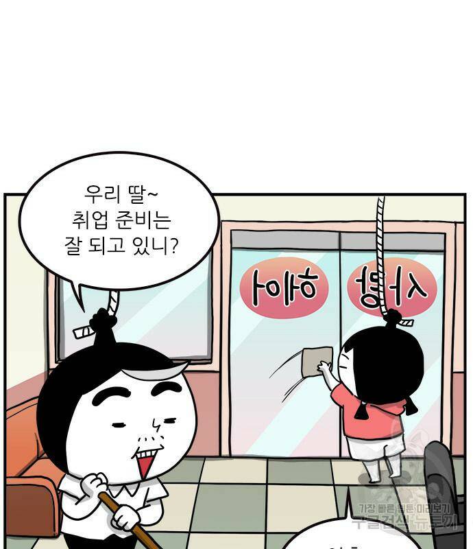 놓지마 정신줄 시즌3 1003화 둥실둥실 떠오르다 1 2