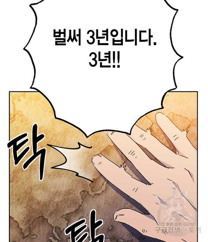아, 쫌 참으세요 영주님! 69화 5