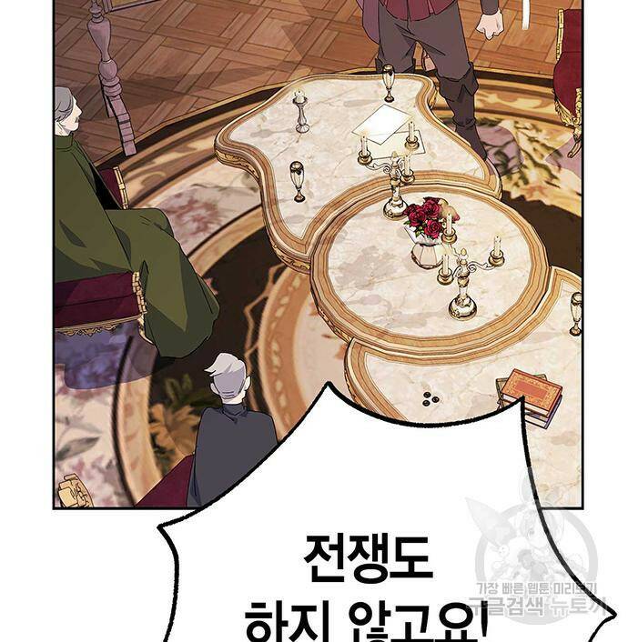 아, 쫌 참으세요 영주님! 69화 7