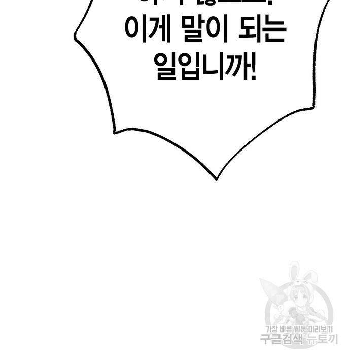 아, 쫌 참으세요 영주님! 69화 8