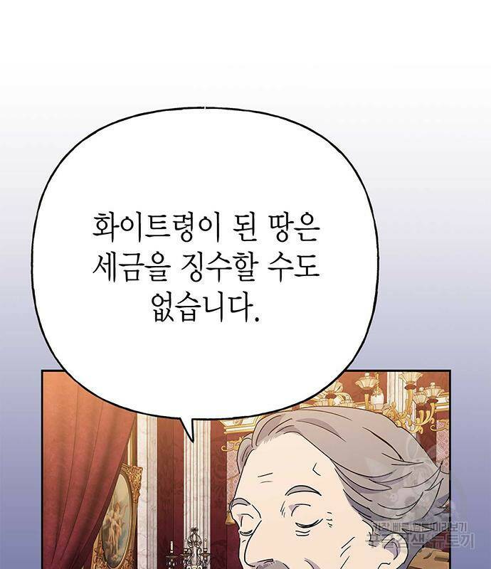 아, 쫌 참으세요 영주님! 69화 9