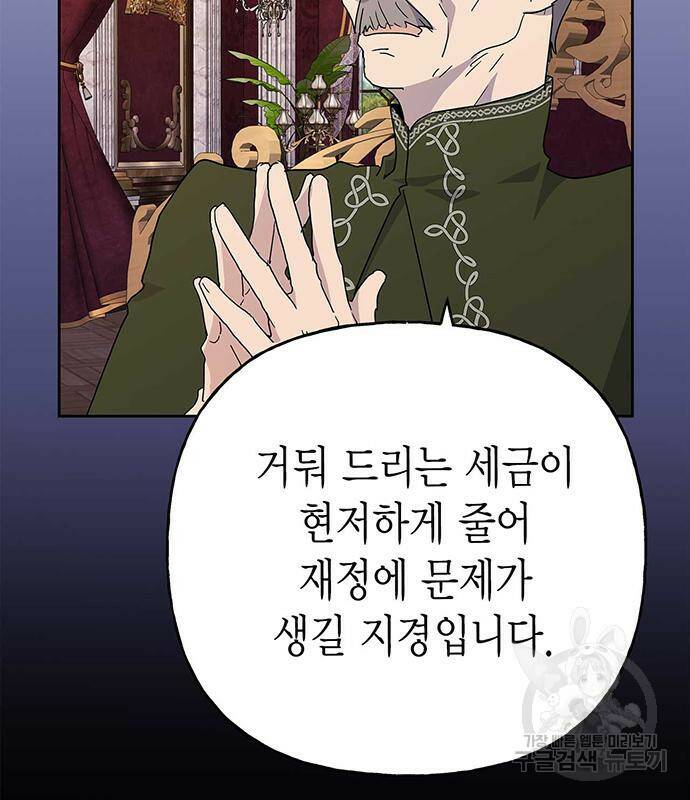 아, 쫌 참으세요 영주님! 69화 10