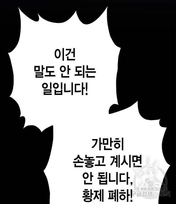 아, 쫌 참으세요 영주님! 69화 11