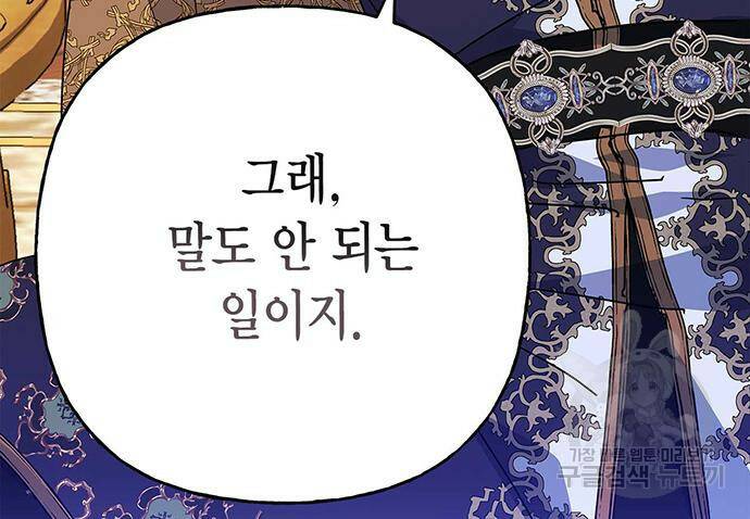 아, 쫌 참으세요 영주님! 69화 15