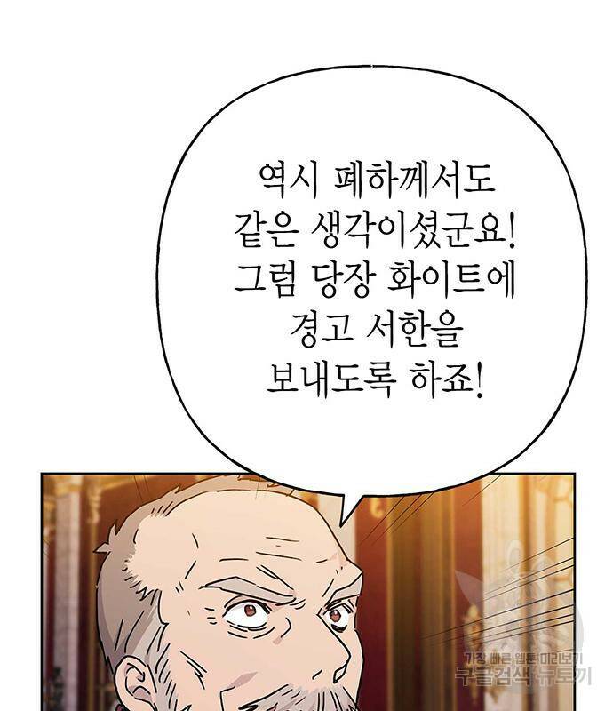 아, 쫌 참으세요 영주님! 69화 17