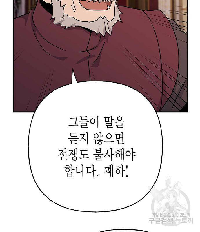 아, 쫌 참으세요 영주님! 69화 18