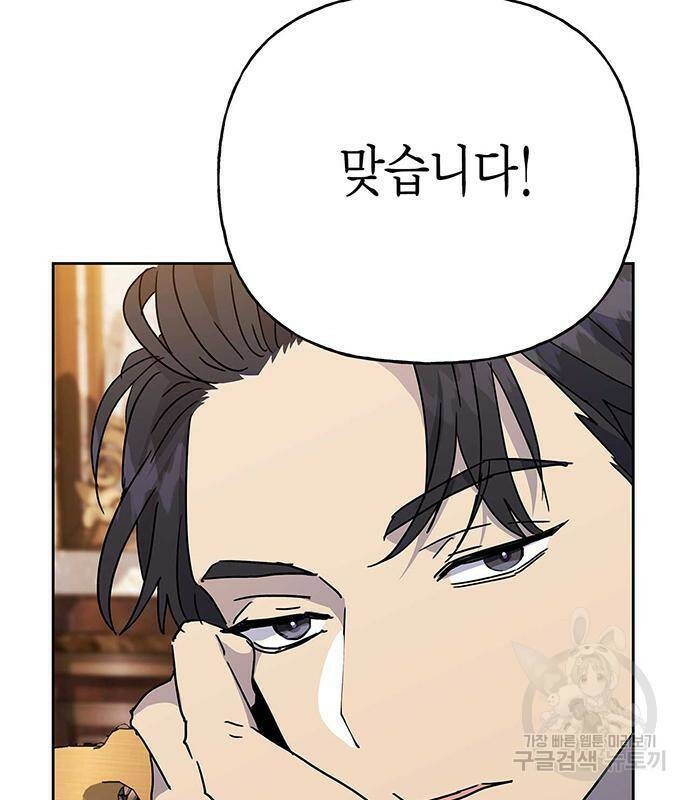 아, 쫌 참으세요 영주님! 69화 19