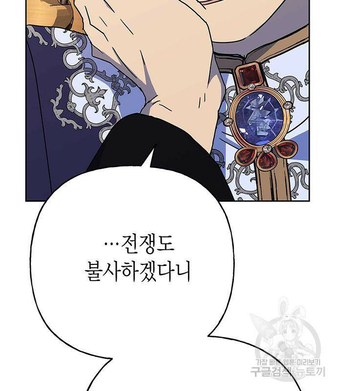 아, 쫌 참으세요 영주님! 69화 20
