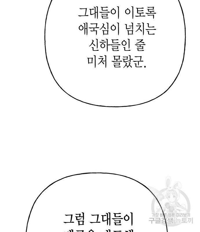 아, 쫌 참으세요 영주님! 69화 21