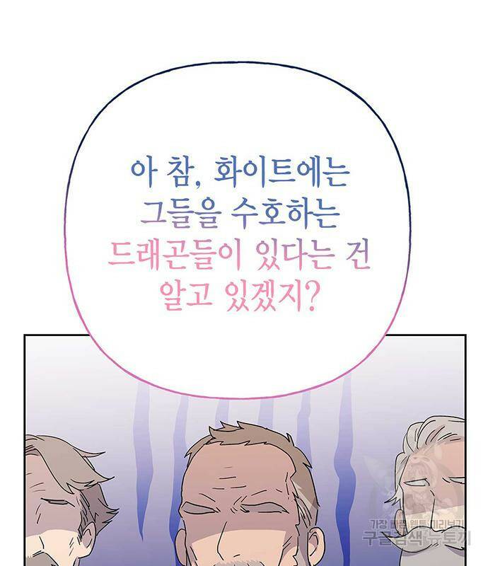 아, 쫌 참으세요 영주님! 69화 23