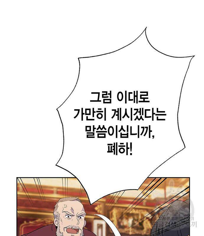 아, 쫌 참으세요 영주님! 69화 26