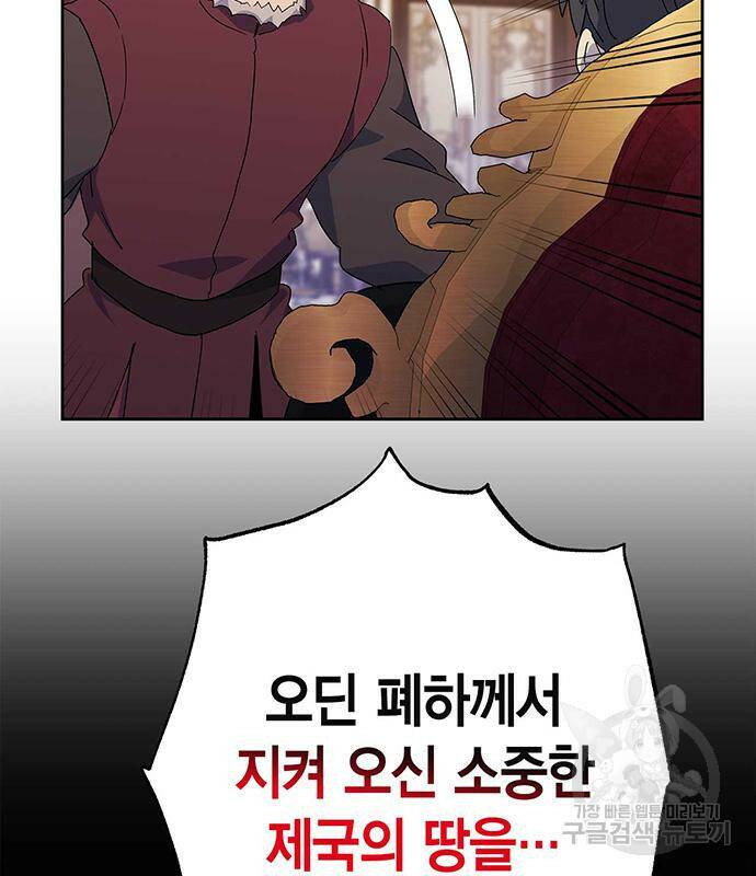 아, 쫌 참으세요 영주님! 69화 27