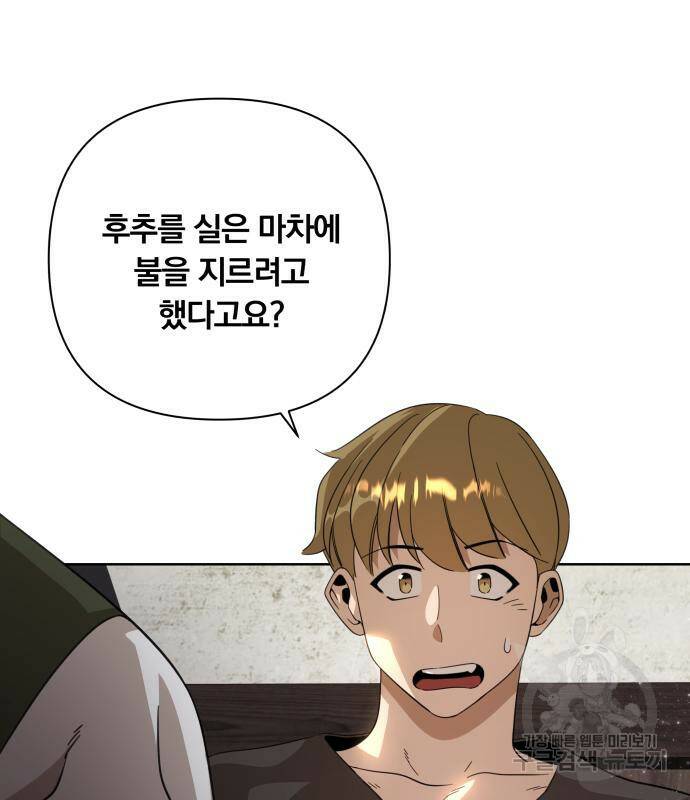 사표내고 이계에서 힐링합니다 11화 2