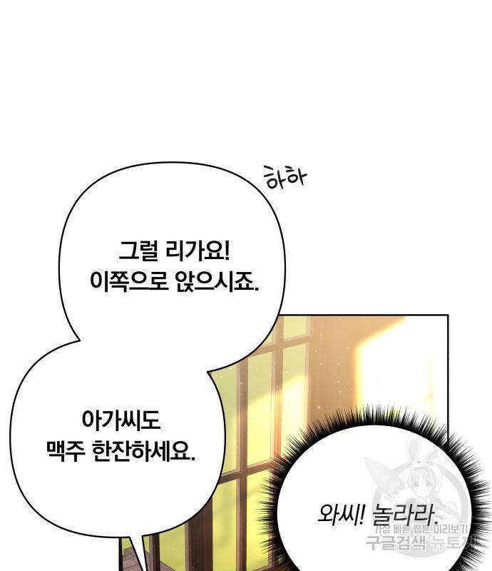 사표내고 이계에서 힐링합니다 11화 7
