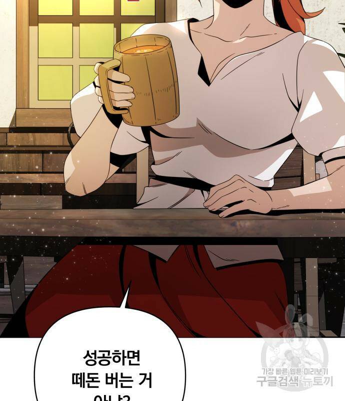 사표내고 이계에서 힐링합니다 11화 12