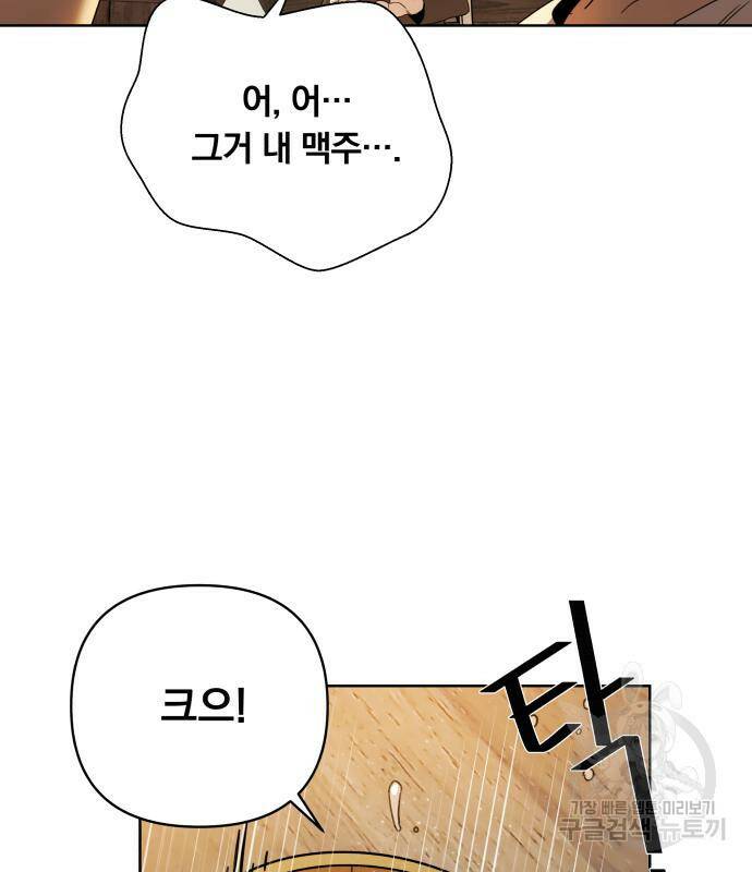 사표내고 이계에서 힐링합니다 11화 14