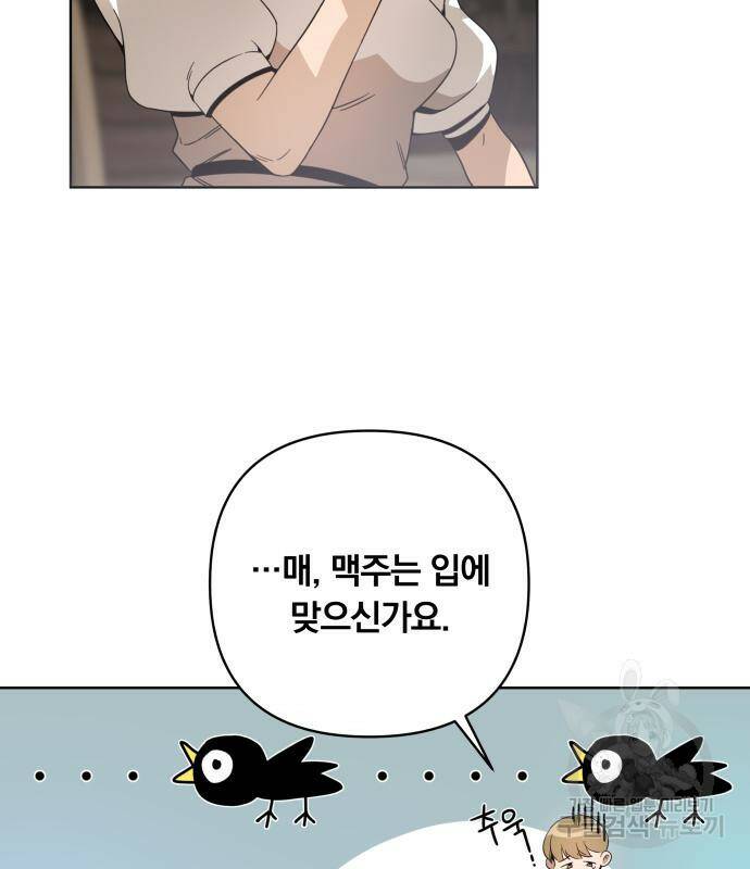 사표내고 이계에서 힐링합니다 11화 17