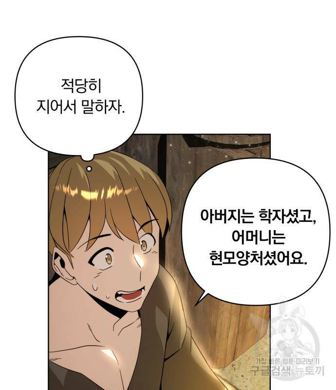사표내고 이계에서 힐링합니다 11화 21