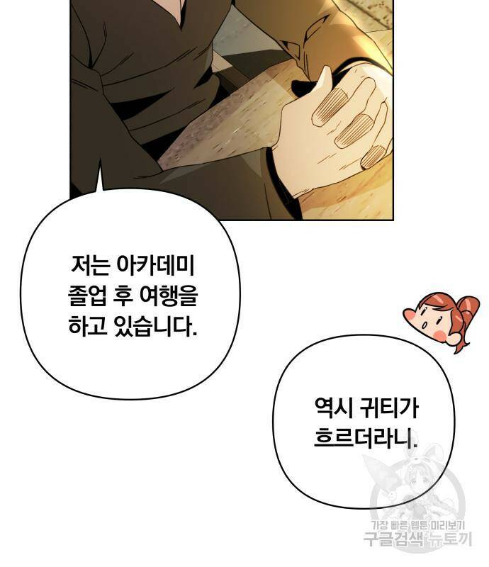 사표내고 이계에서 힐링합니다 11화 22