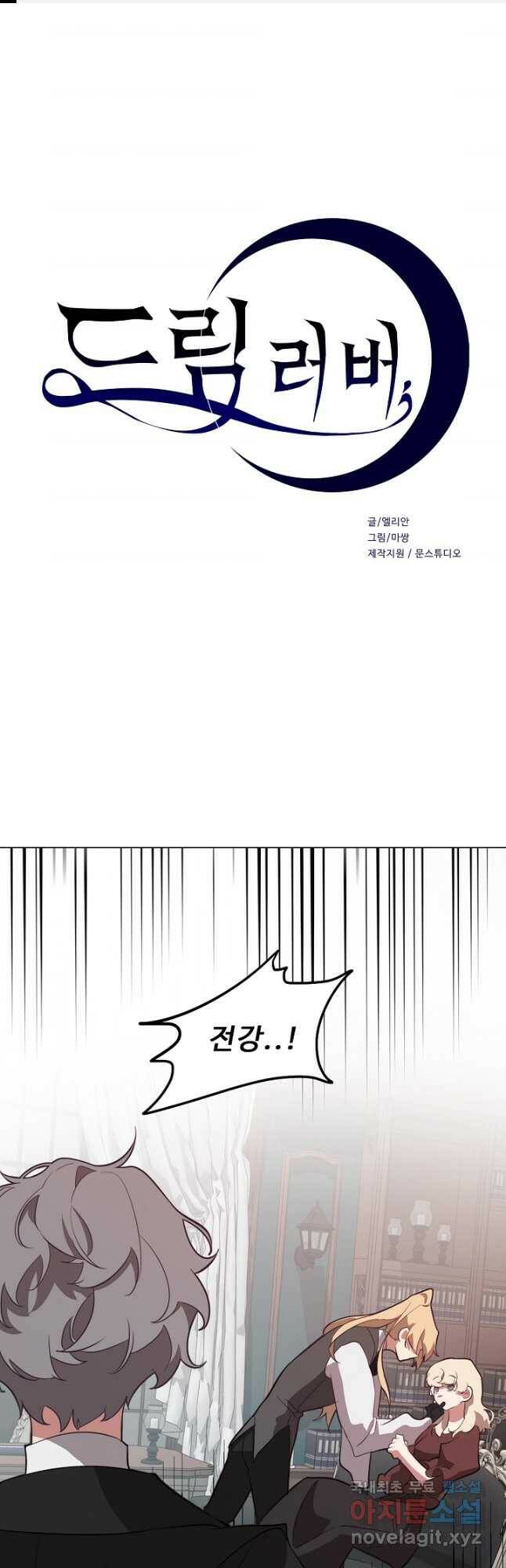 드림러버 41화 1