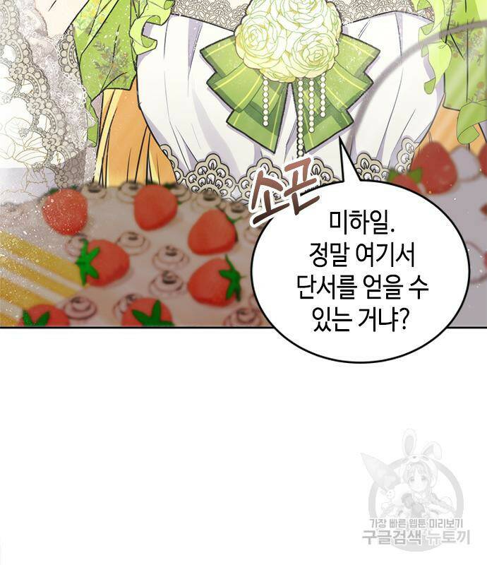 주인님을 잡아먹는 방법 31화 4