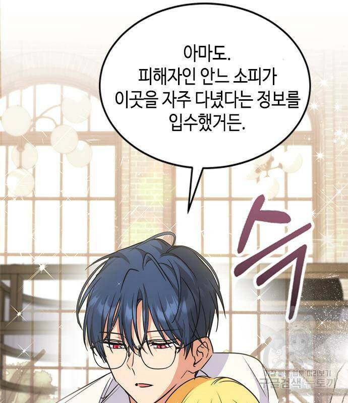 주인님을 잡아먹는 방법 31화 5
