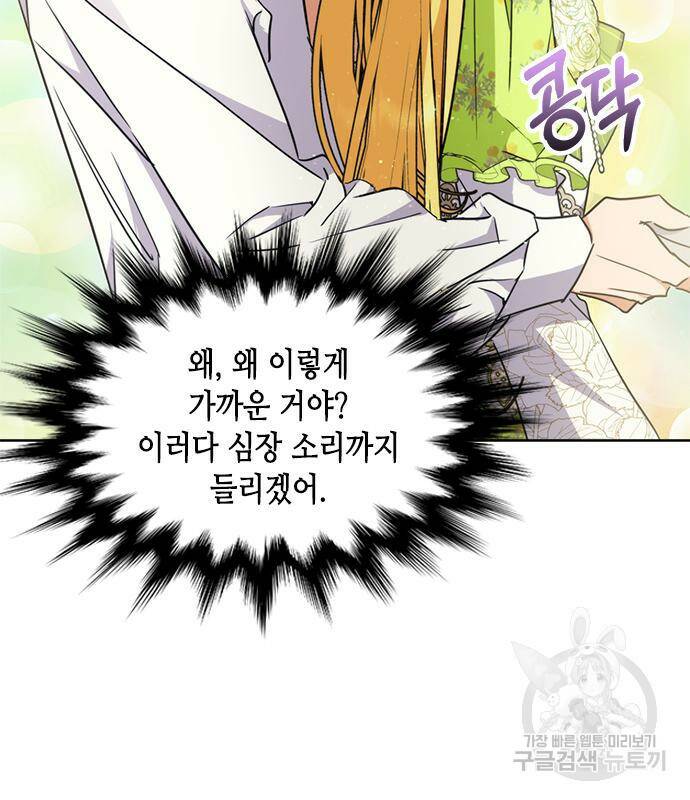 주인님을 잡아먹는 방법 31화 8