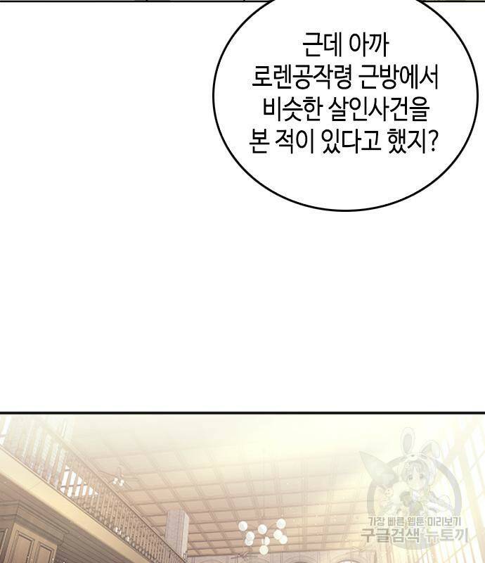 주인님을 잡아먹는 방법 31화 10