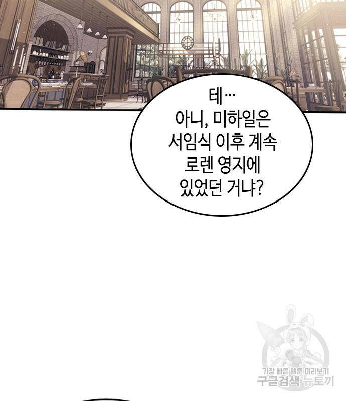 주인님을 잡아먹는 방법 31화 11