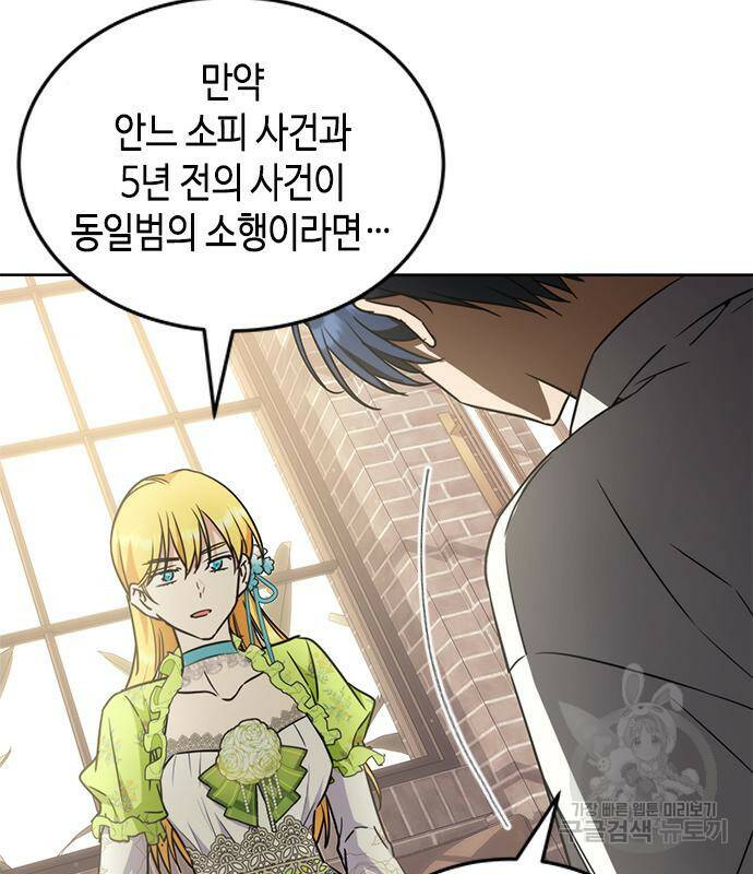 주인님을 잡아먹는 방법 31화 12