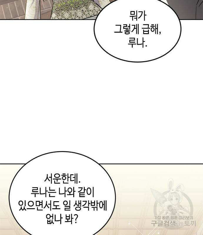 주인님을 잡아먹는 방법 31화 13
